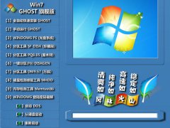 风林火山 GHOST Win7 驱动加强版_X86
