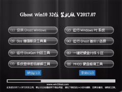 绿茶系统Ghost Win10 RS2 32位 纯净版