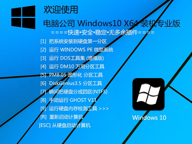 电脑公司Ghost Windows10 X64装机版V20