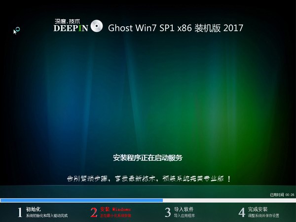 GHOST WIN7 SP1 X86 经典版V2017.07