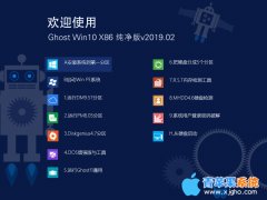 青苹果系统 Win10 RS5 专业版 X86 纯净版 V2019.02