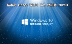 技术员联盟 Ghost Win10 x86 装机